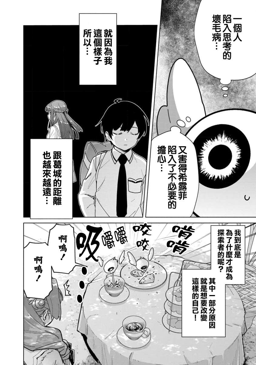 从路人开始的探索英雄谭漫画,第8话5图