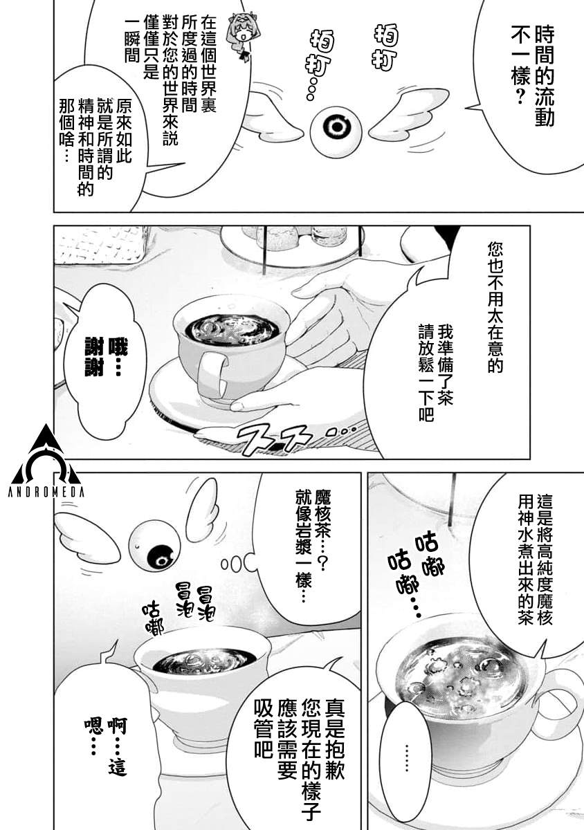 从路人开始的探索英雄谭漫画,第8话1图