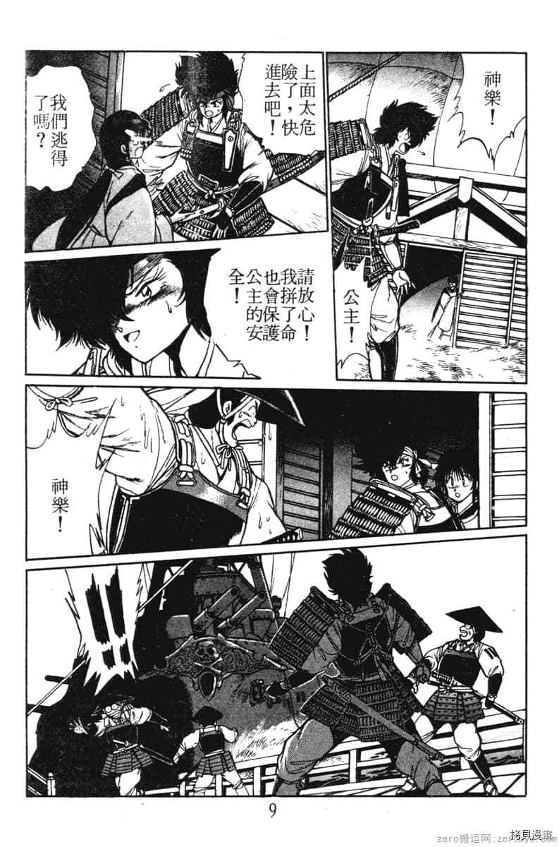 怒海小霸王漫画,第1卷4图