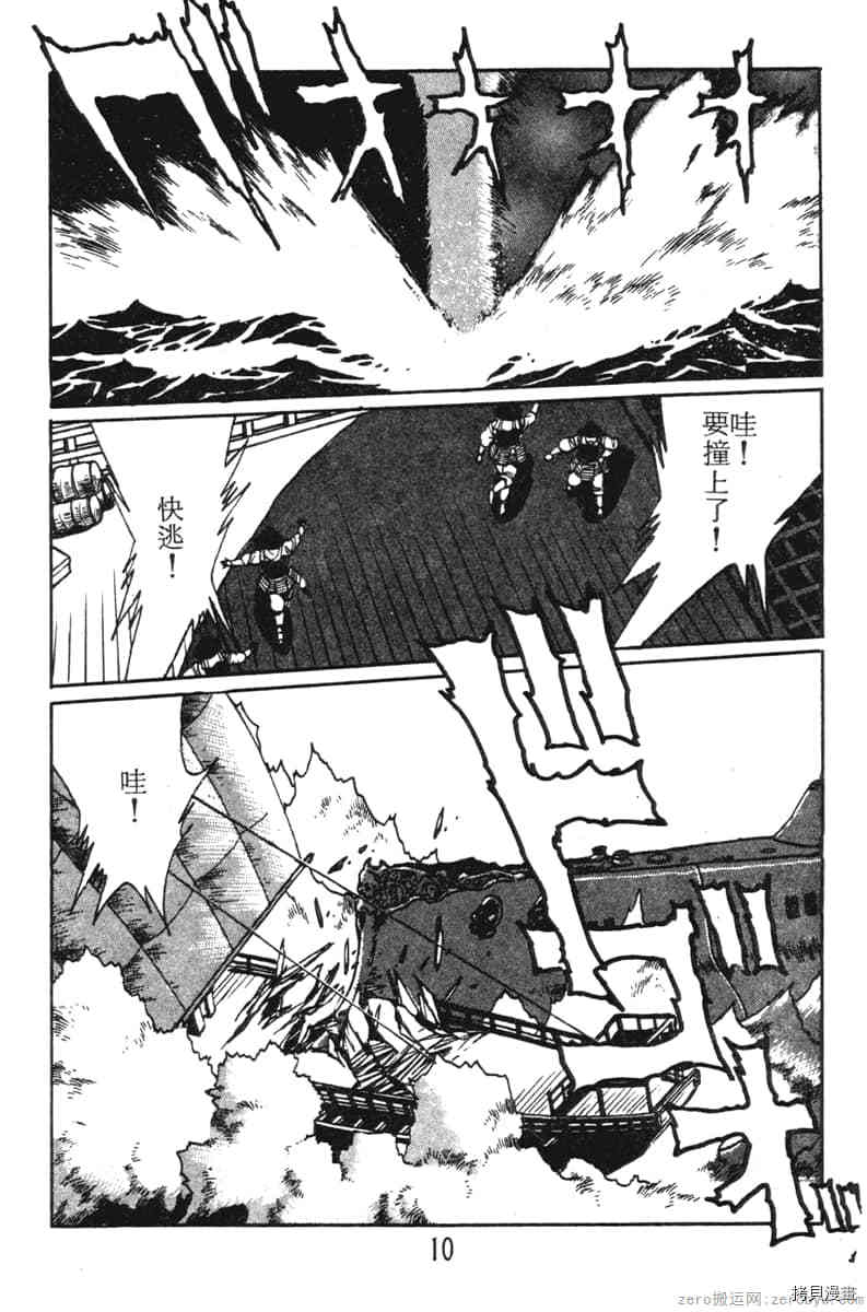 怒海小霸王漫画,第1卷5图