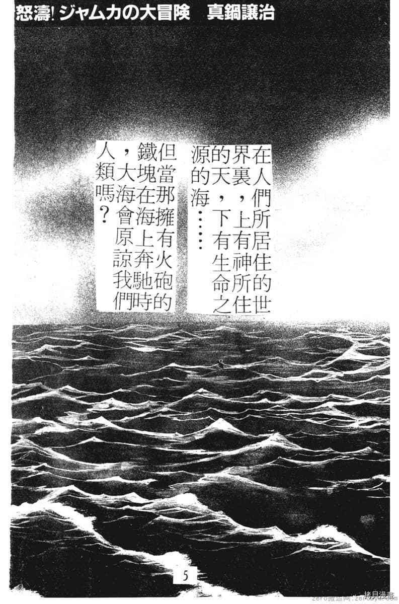 怒海小霸王漫画,第1卷5图