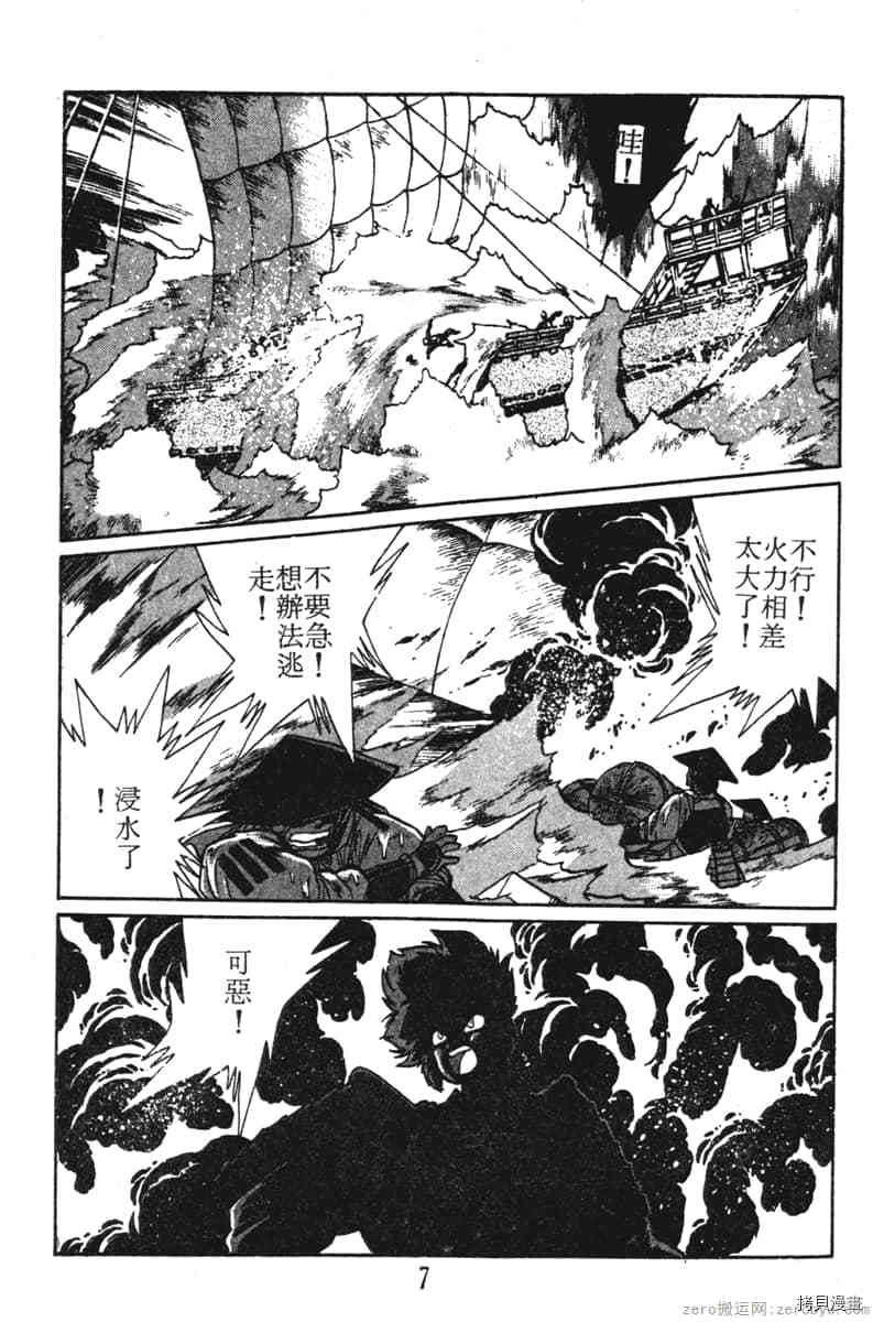 怒海小霸王漫画,第1卷2图