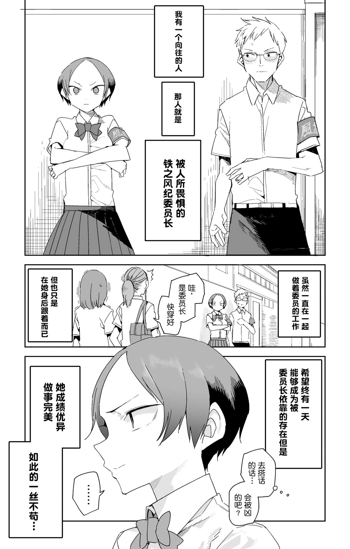 铁之风纪委员漫画,第2话2图