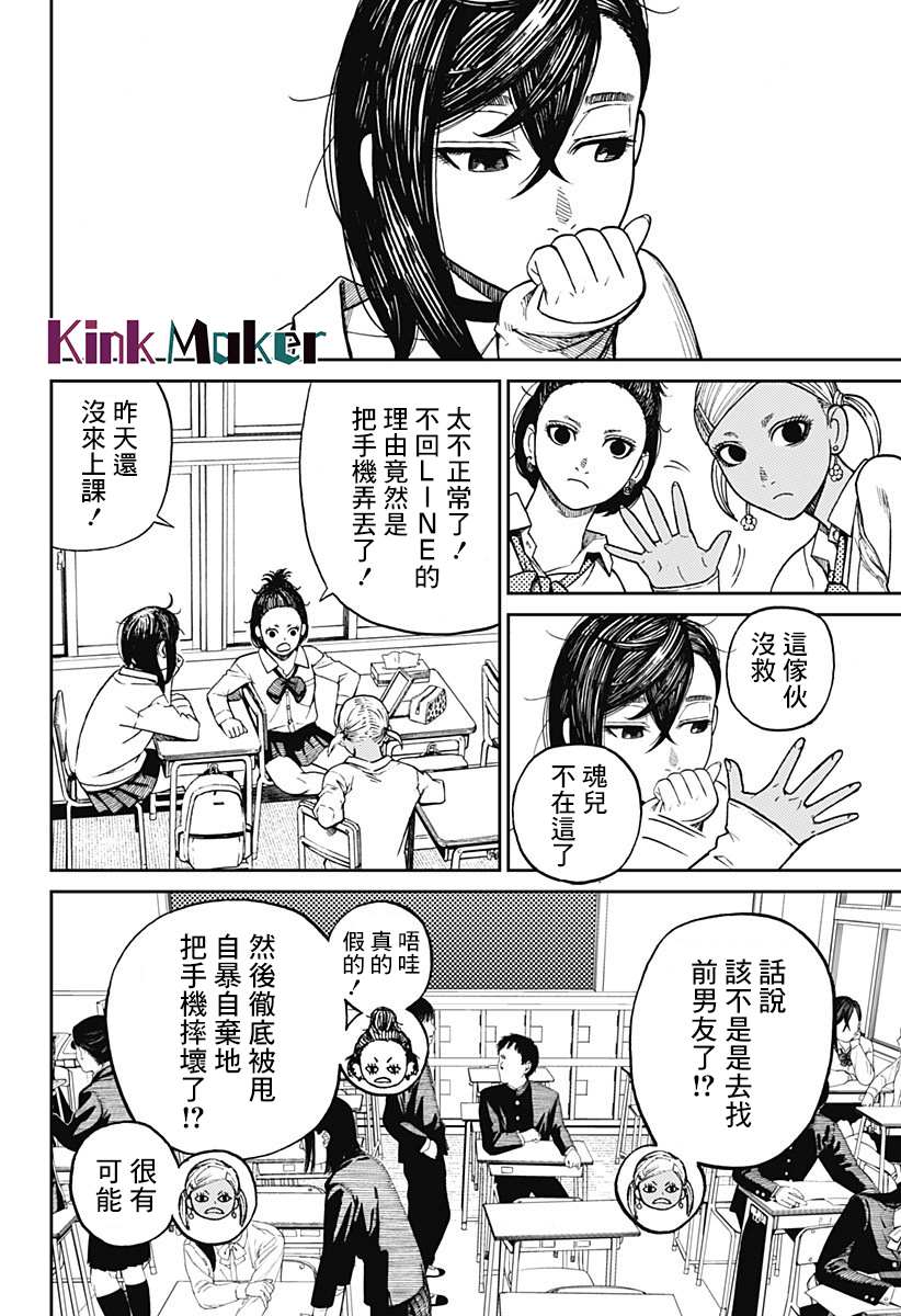 超自然武装当哒当漫画,第9话4图