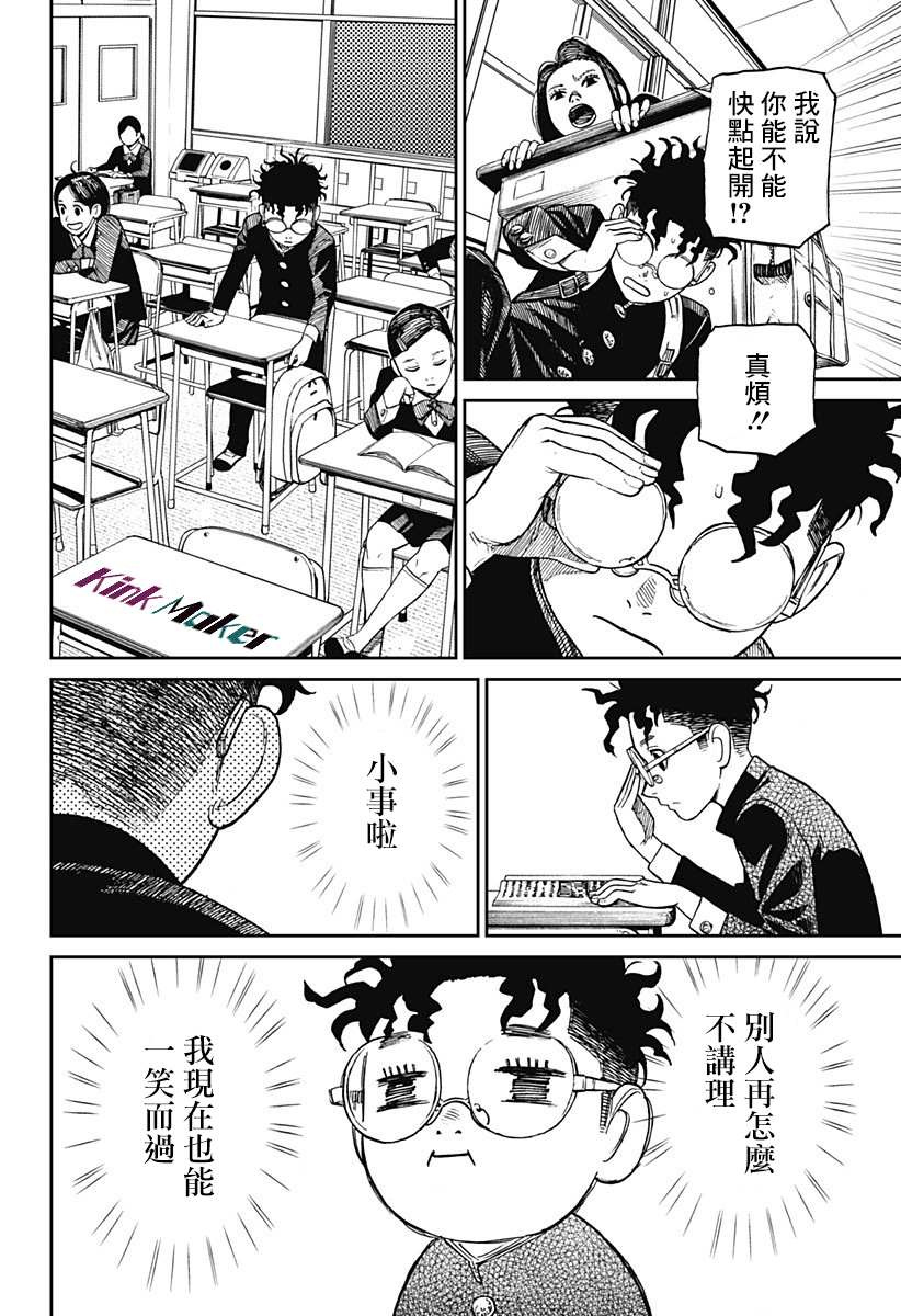 超自然武装当哒当漫画,第9话2图