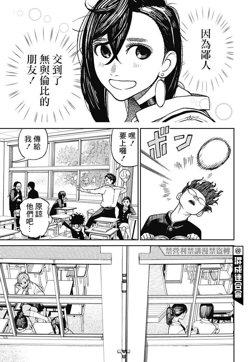 超自然武装当哒当漫画,第9话3图