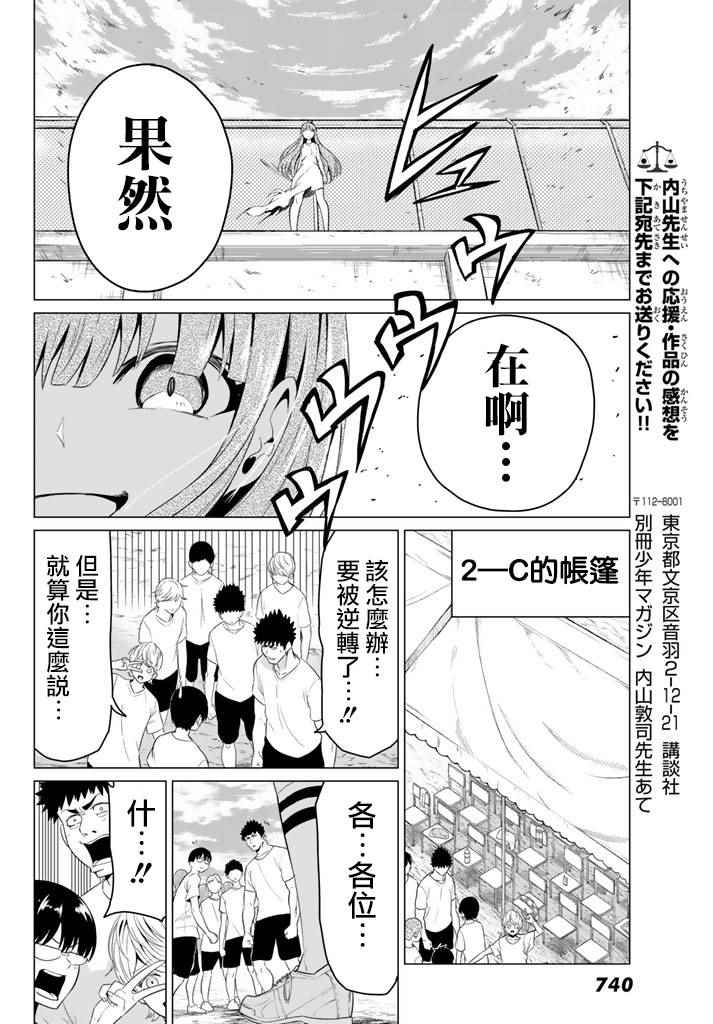 世界还是女友这是个问题漫画,第8话4图