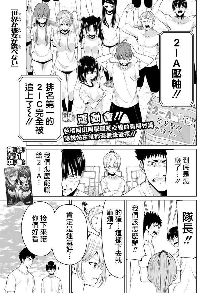 世界还是女友这是个问题漫画,第8话1图