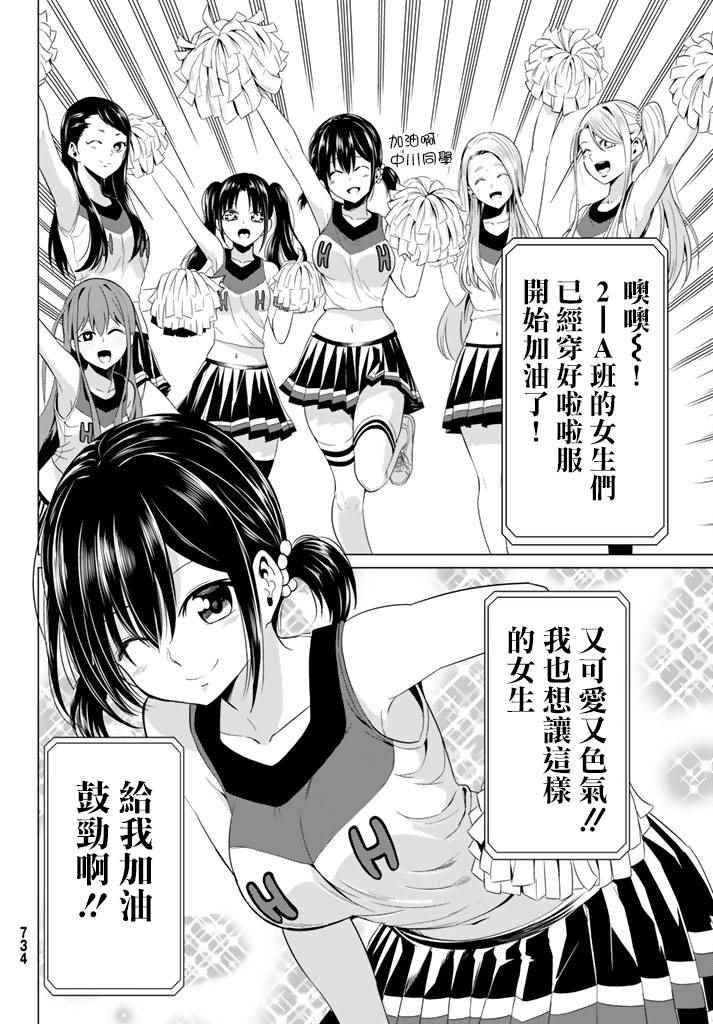 世界还是女友这是个问题漫画,第8话3图