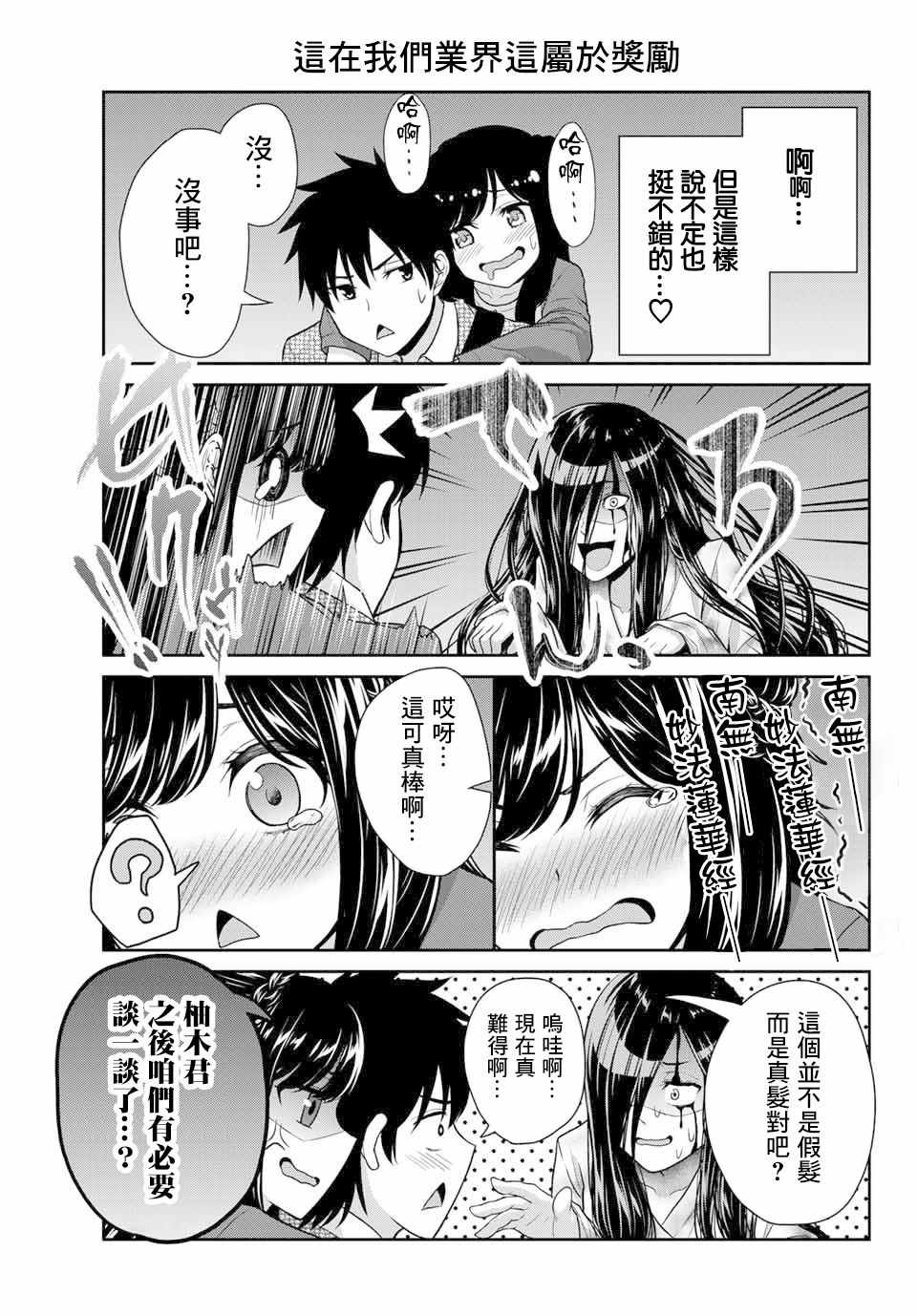 发控背控漫画,第5话2图