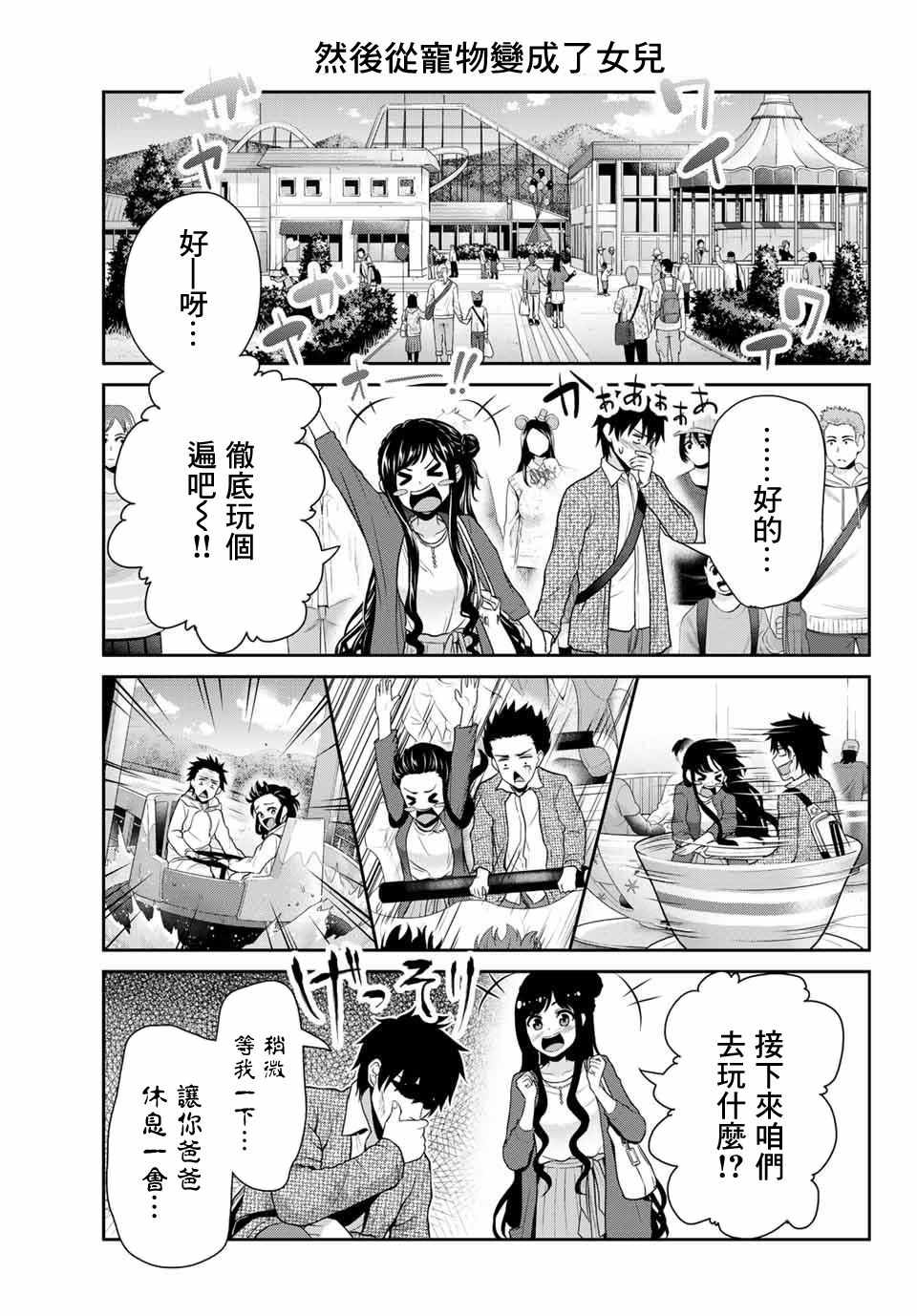 发控背控漫画,第5话5图