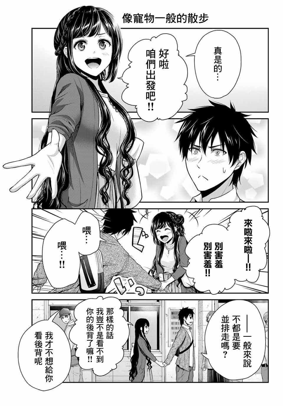 发控背控漫画,第5话3图