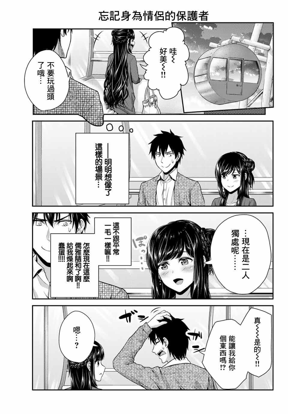 发控背控漫画,第5话4图