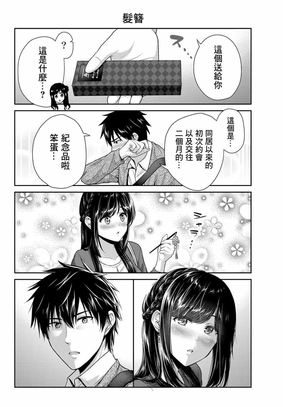 发控背控漫画,第5话5图