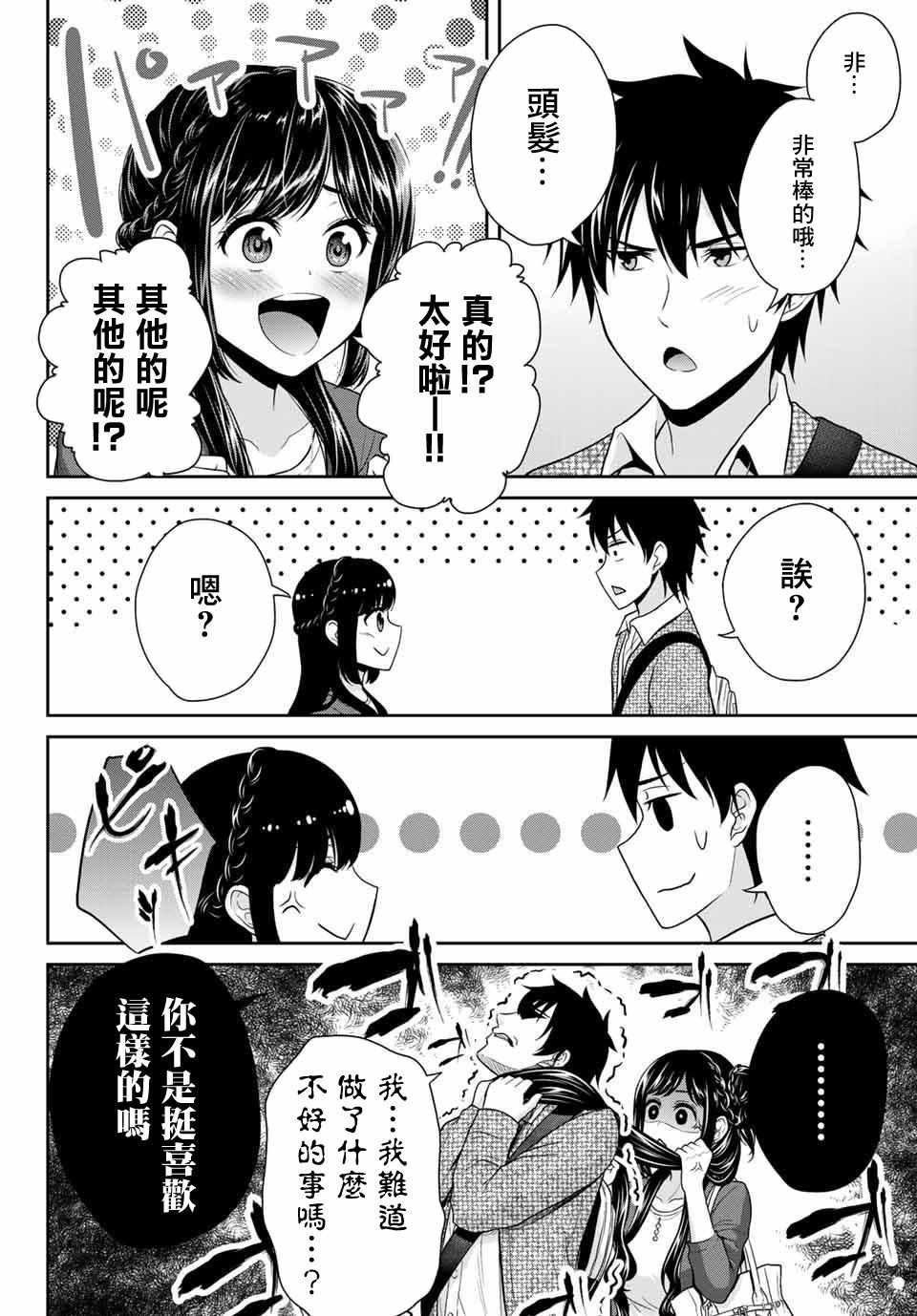 发控背控漫画,第5话2图