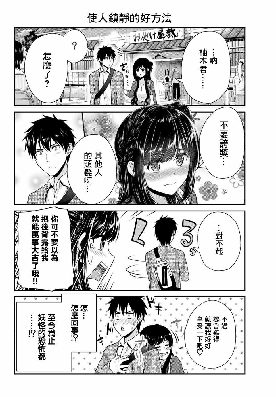 发控背控漫画,第5话3图