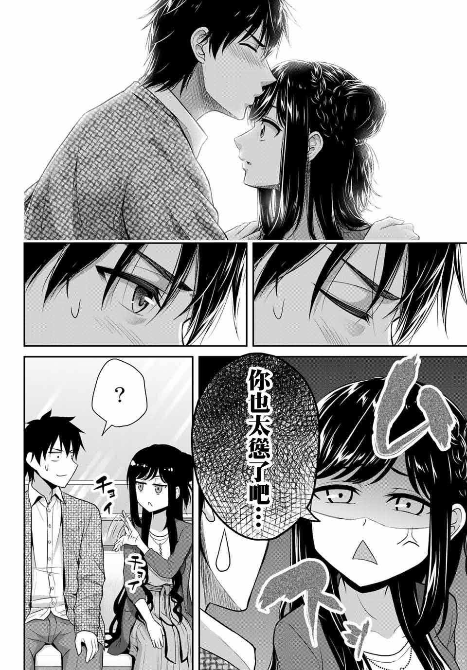 发控背控漫画,第5话2图