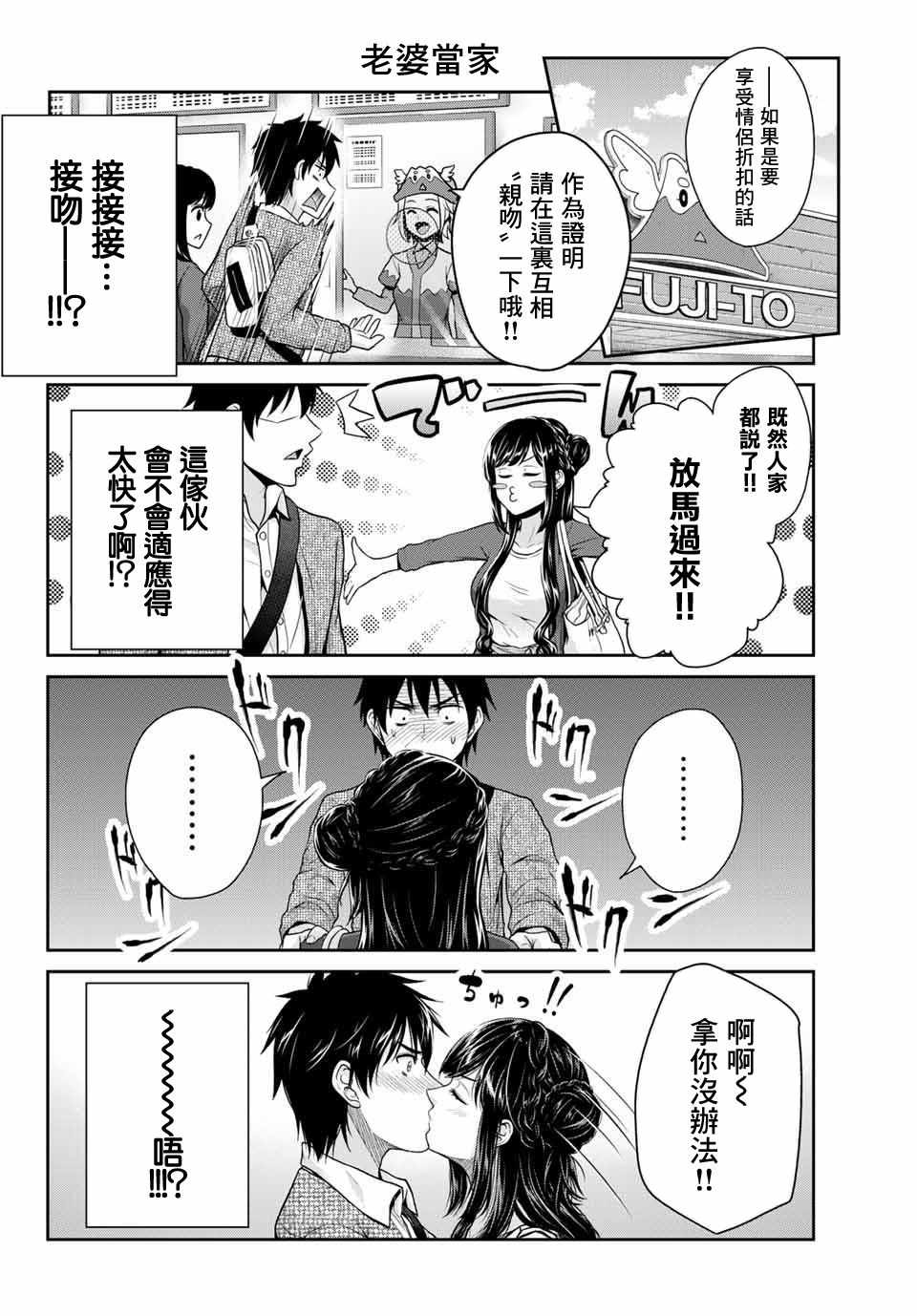 发控背控漫画,第5话4图