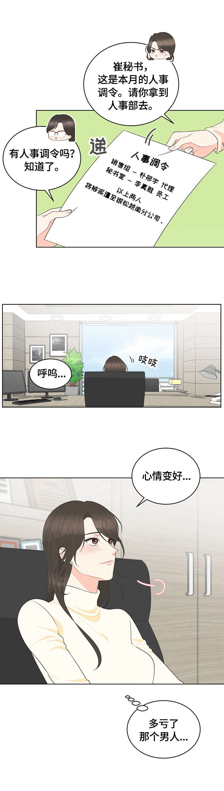 情感共鸣理论漫画,第3章：调令2图