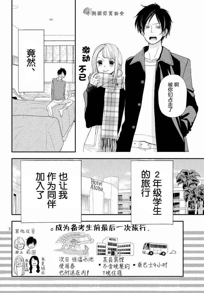 败给你了、学长漫画,第9话3图