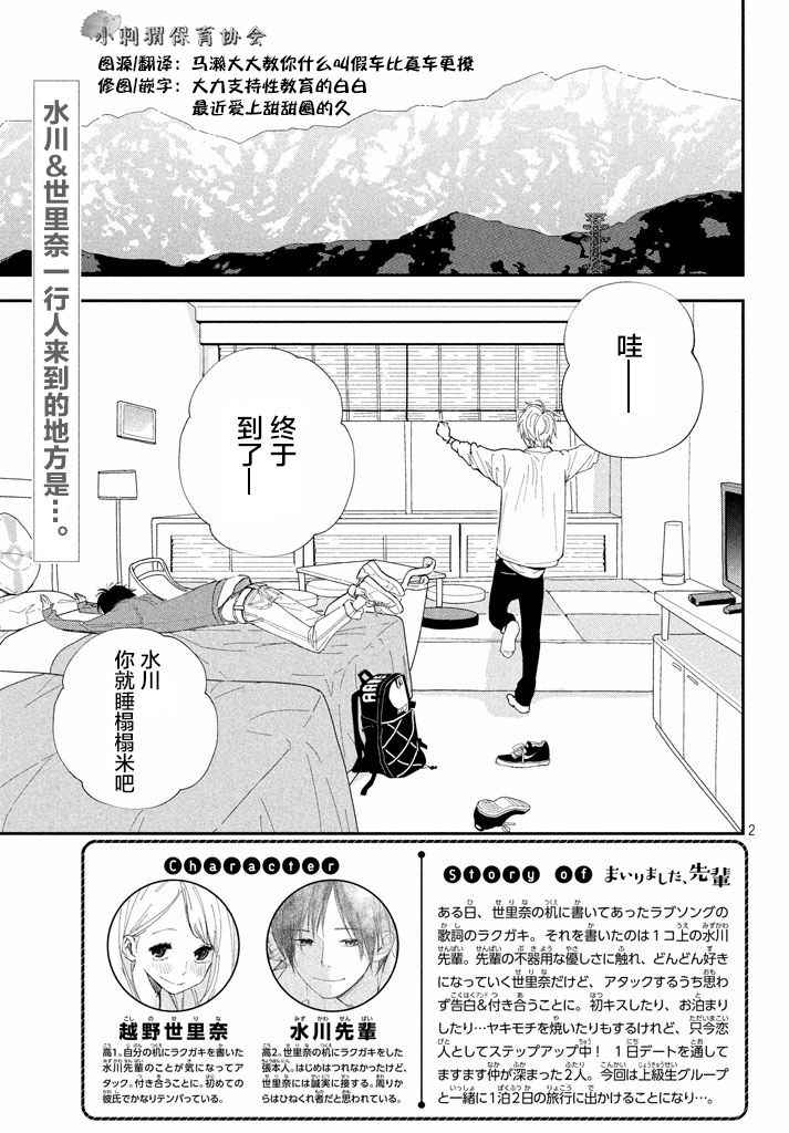 败给你了、学长漫画,第9话2图