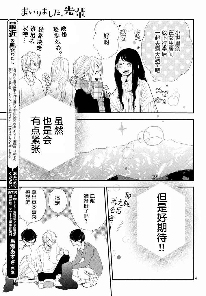 败给你了、学长漫画,第9话4图