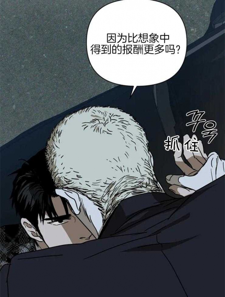 修车危情在线阅读完整版免费漫画,第8话2图