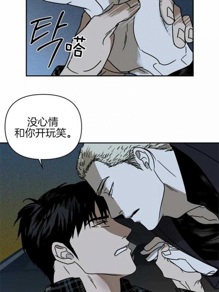 修车危情在线阅读完整版免费漫画,第8话2图