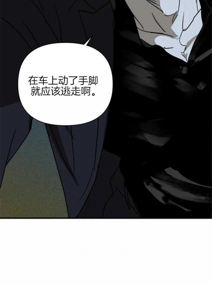 修车危情在线阅读完整版免费漫画,第8话5图