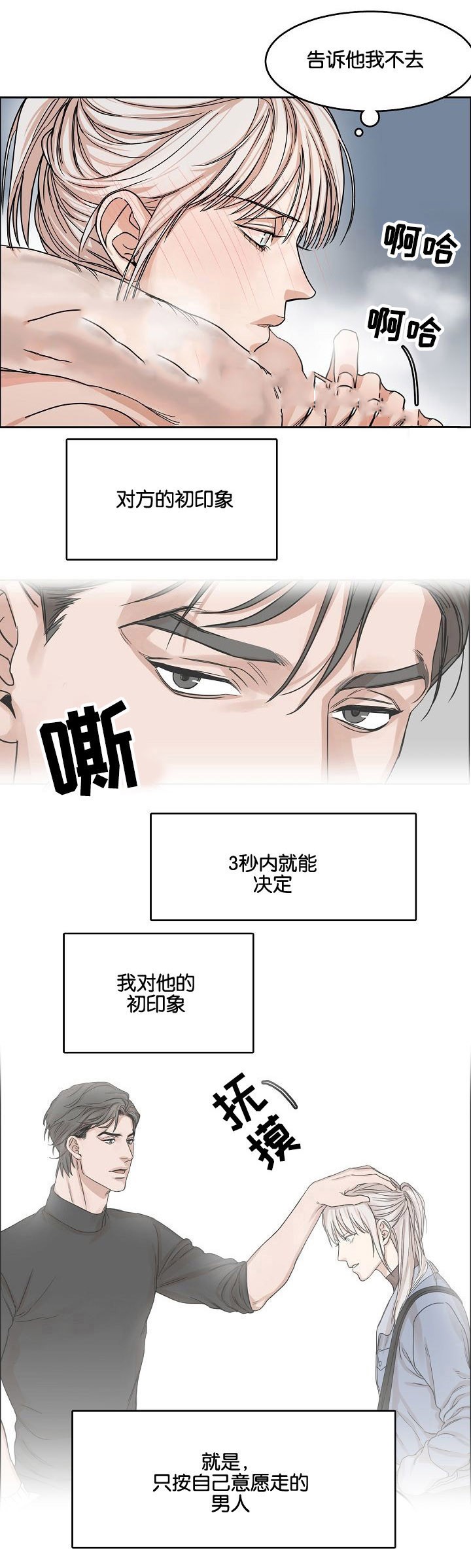 向往偶遇漫画,第9话2图