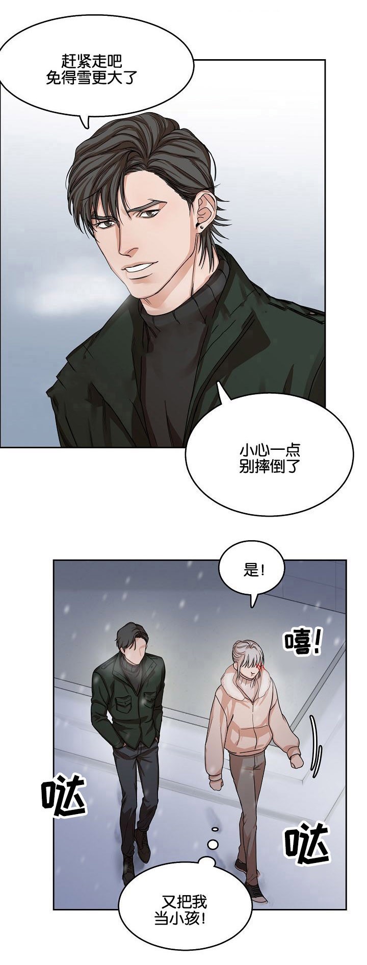 向往偶遇漫画,第9话1图