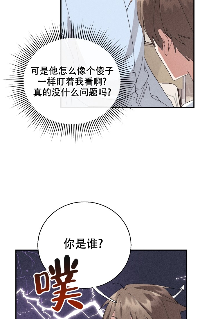 记忆中的恋人漫画,第2话1图