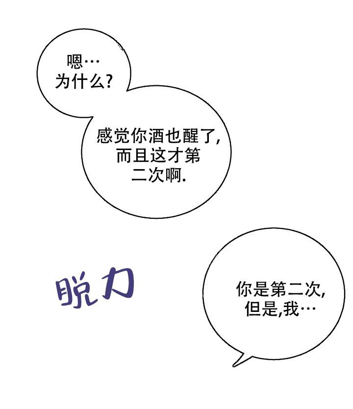 记忆中的恋人漫画,第10话3图