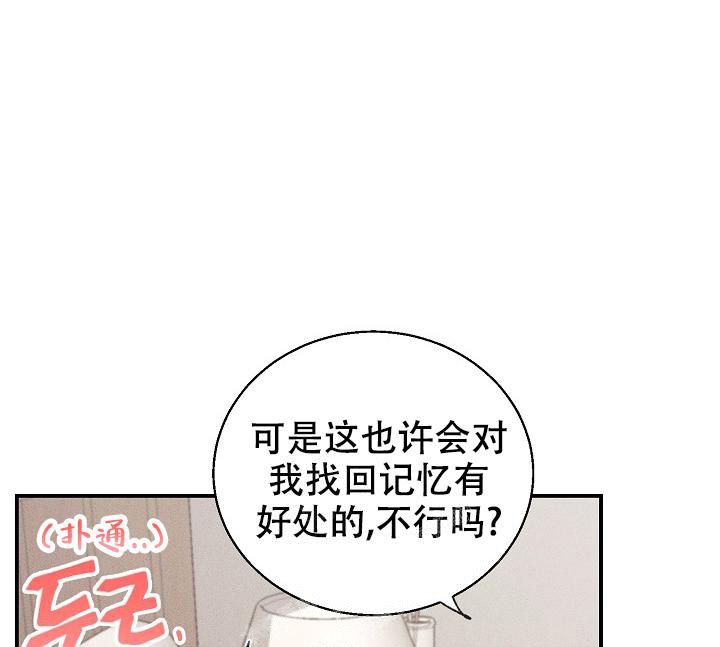 记忆中的恋人非麻瓜漫画,第4话1图