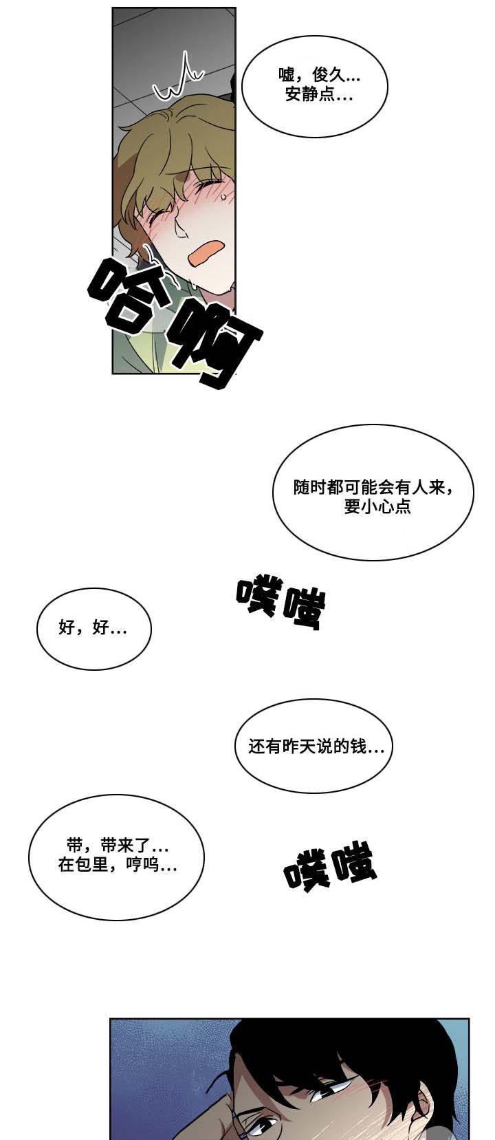 热饭漫画,第4章：猎物4图