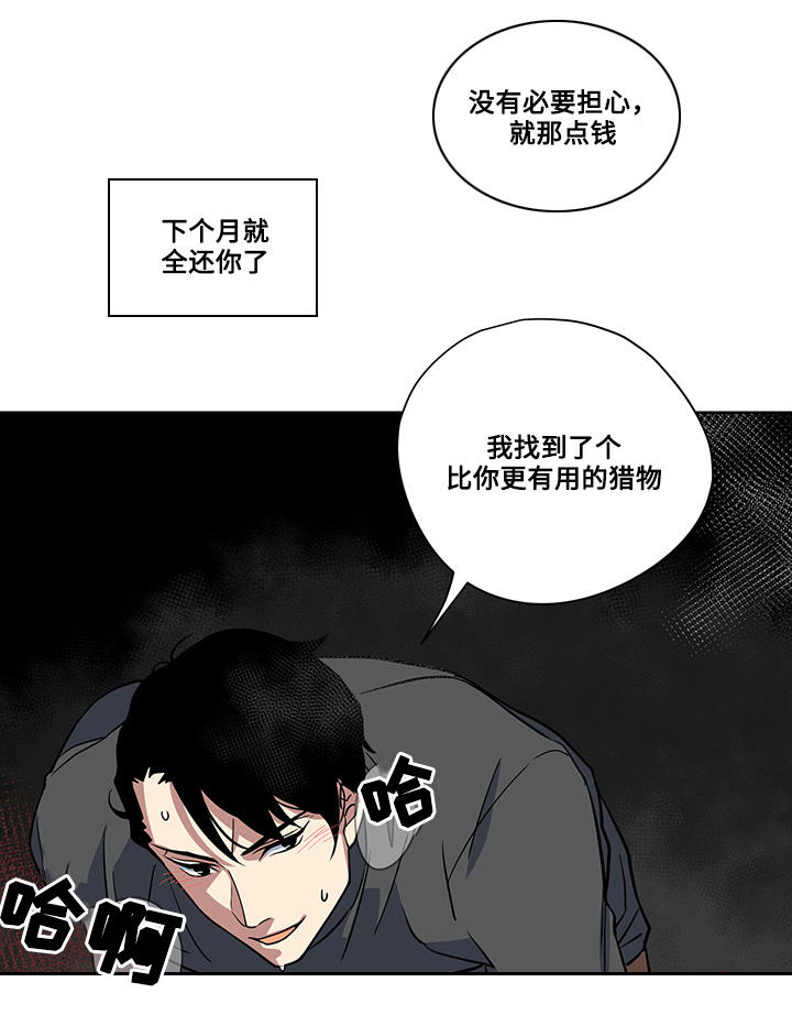 热饭漫画,第4章：猎物1图