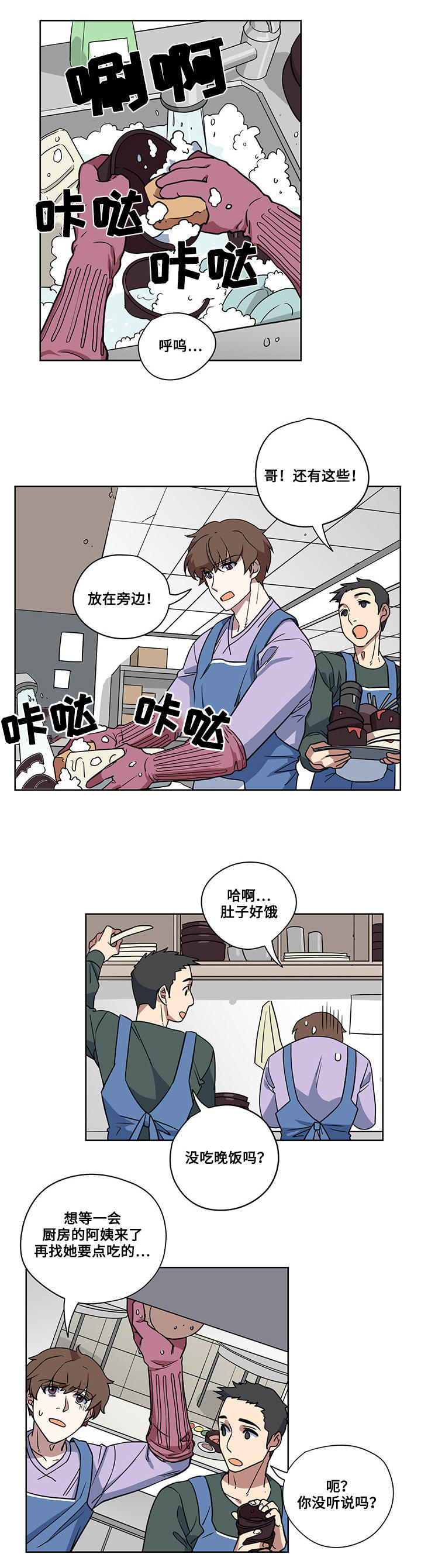 热饭漫画,第4章：猎物2图