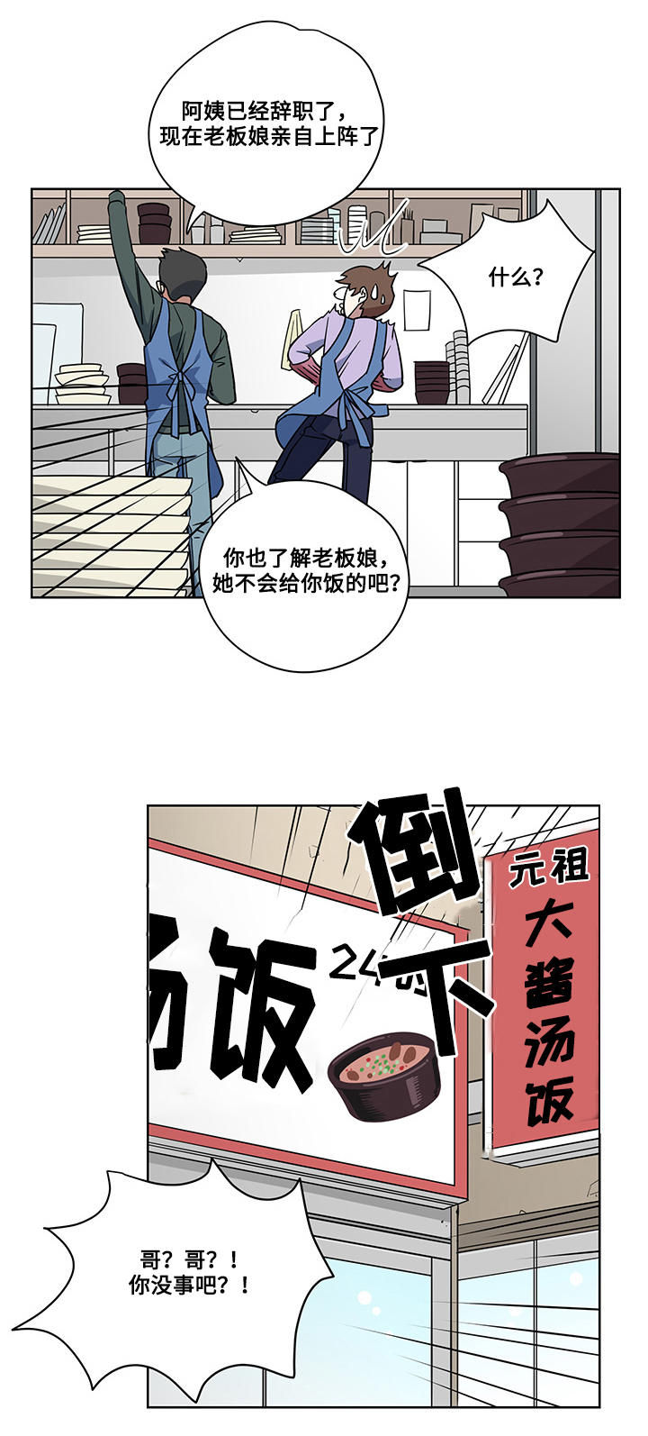 热饭漫画,第4章：猎物3图