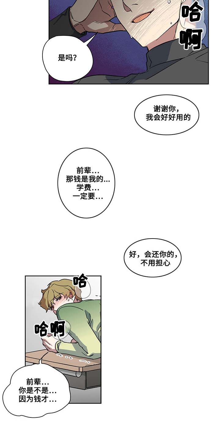 热饭漫画,第4章：猎物5图