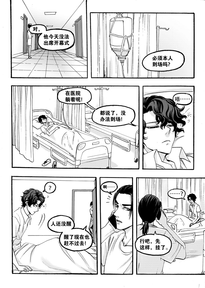 土木学长的故事漫画,第4话1图