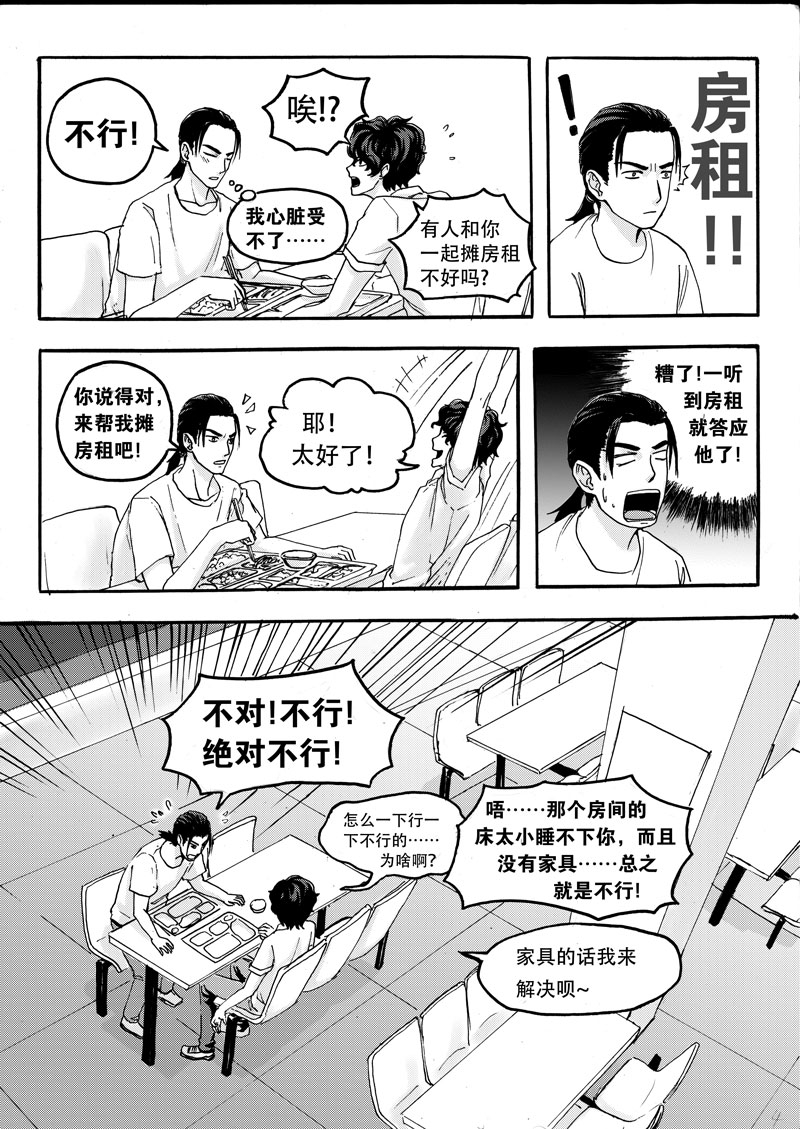 学长的电视剧漫画,第4话4图