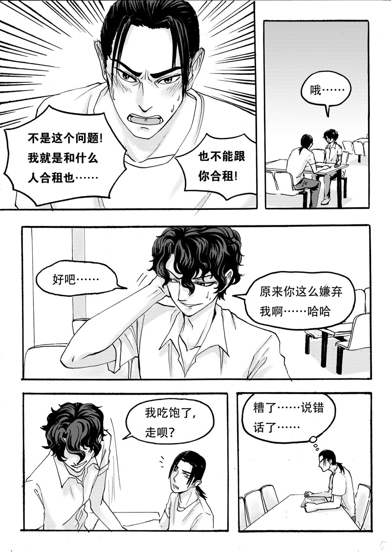 土木学长的故事漫画,第4话5图