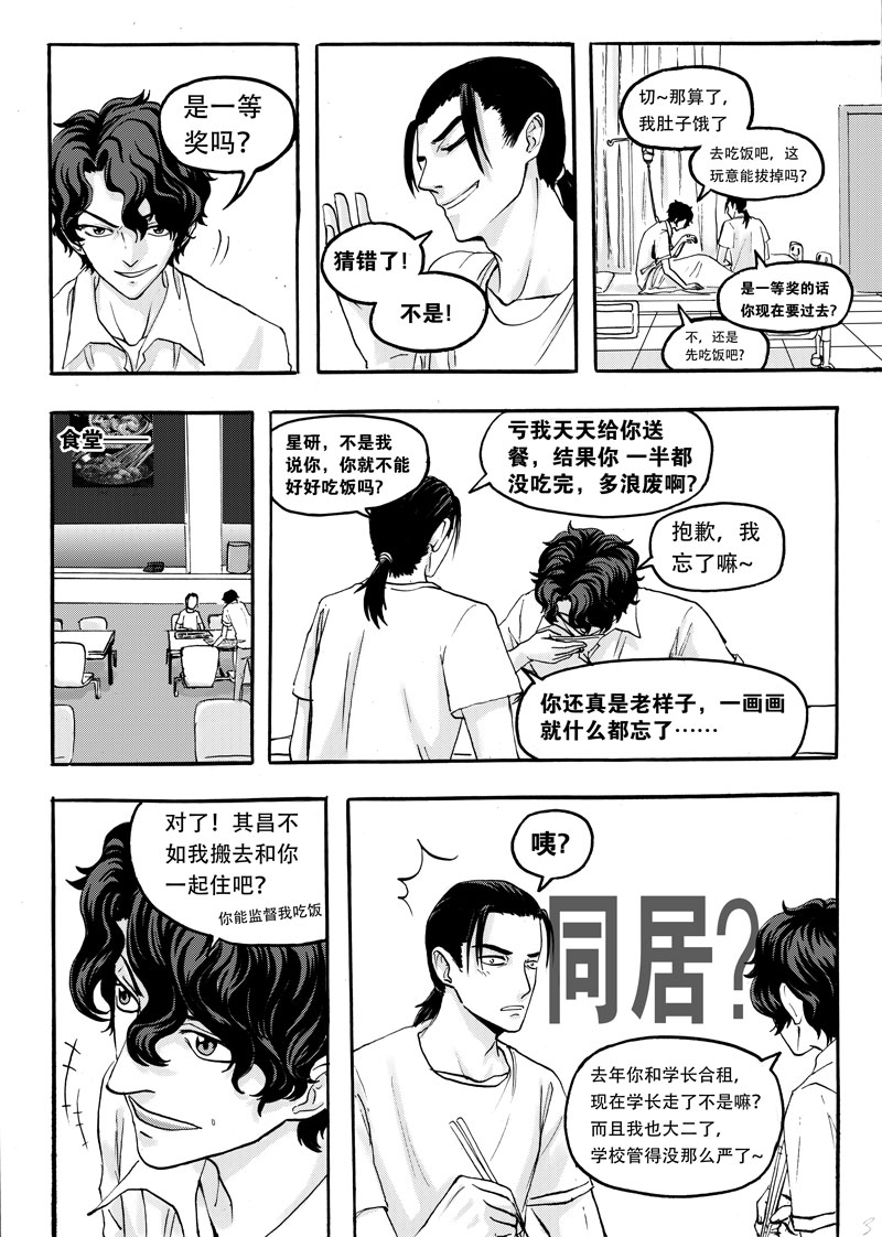 学长的…小说漫画,第4话3图