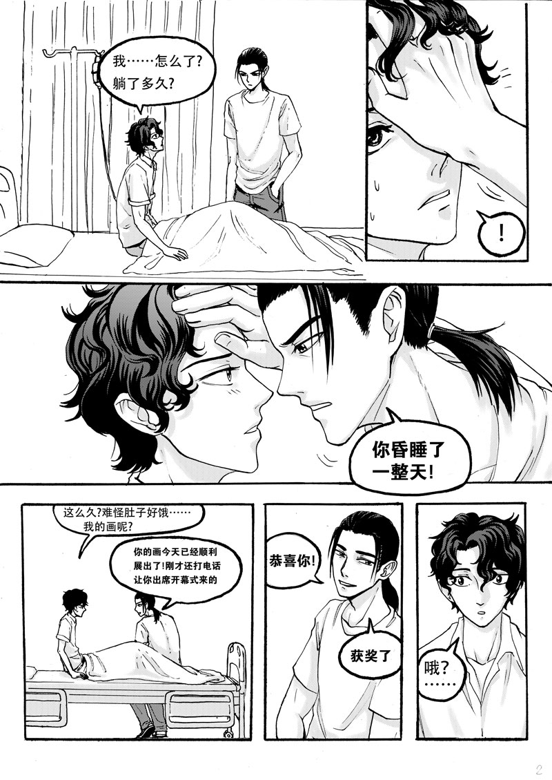 学长们的故事漫画,第4话2图