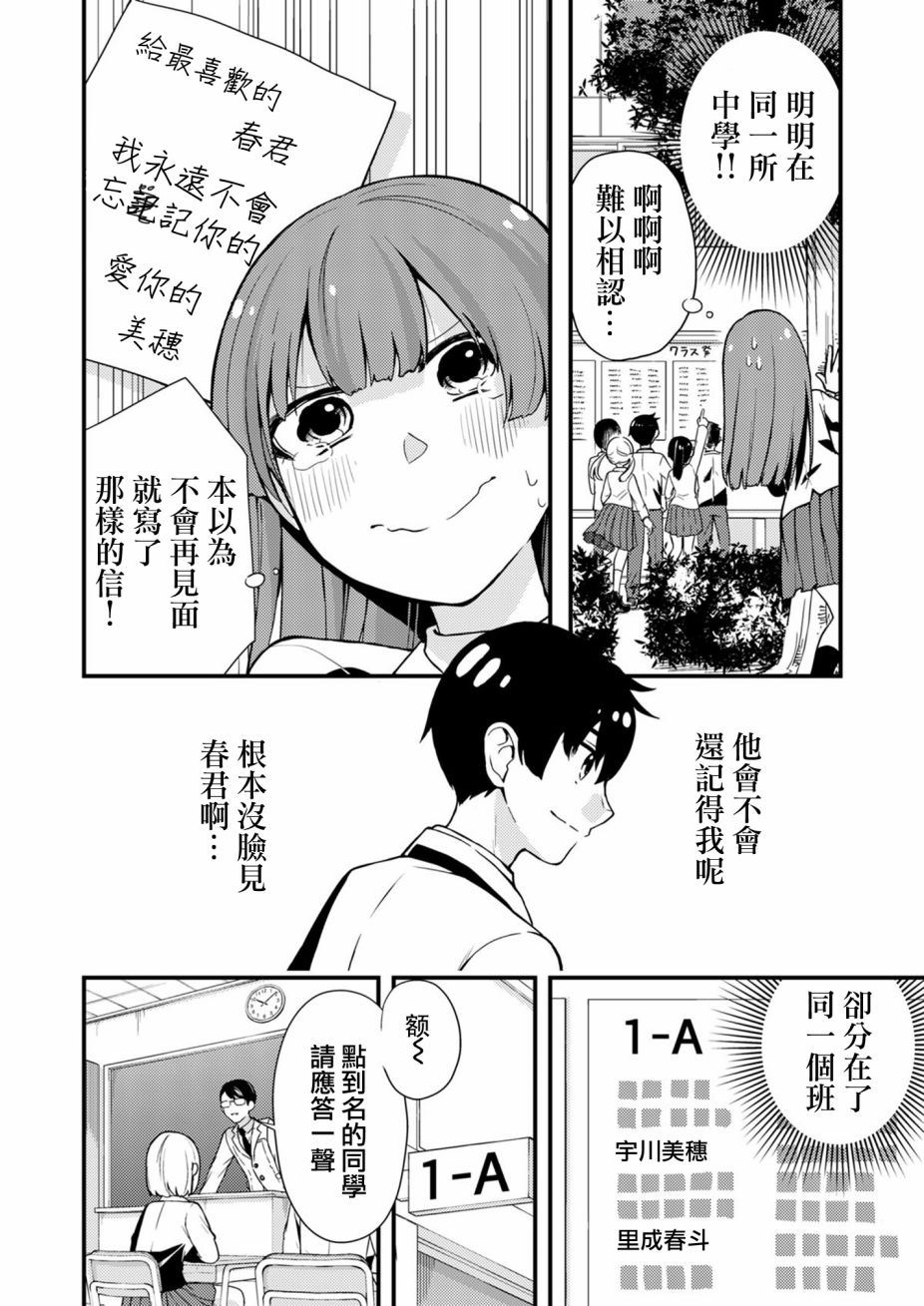 美穗酱不会告诉你名字漫画,第1话2图