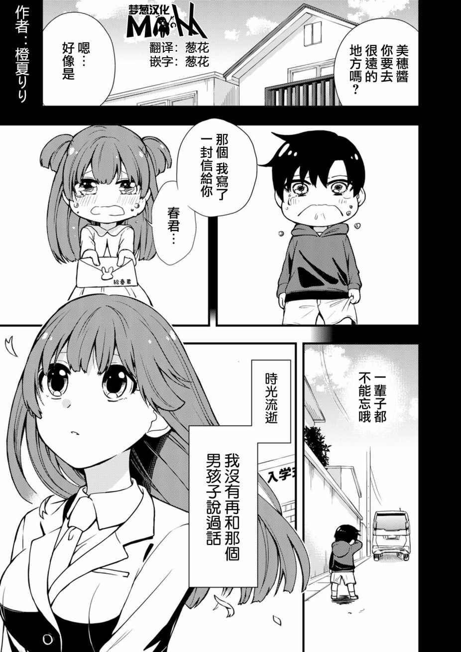 美穗酱不会告诉你名字漫画,第1话1图