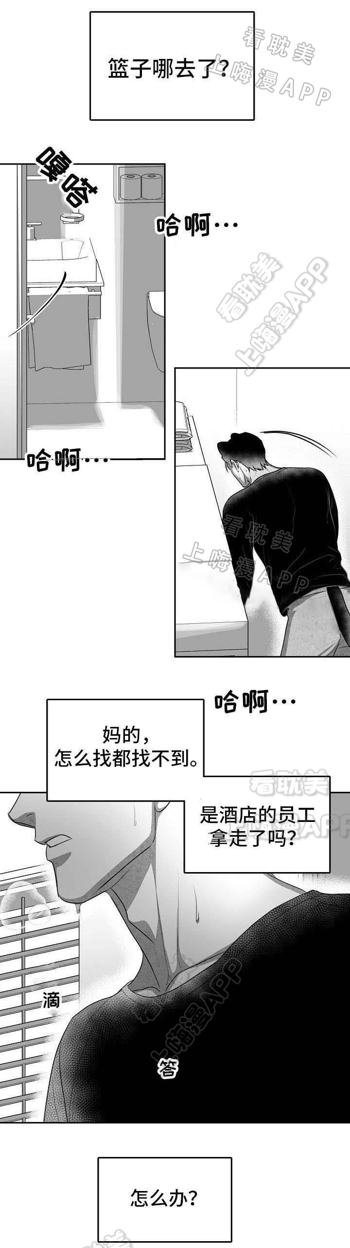 为爱而狂/兽人同体漫画,第9话3图