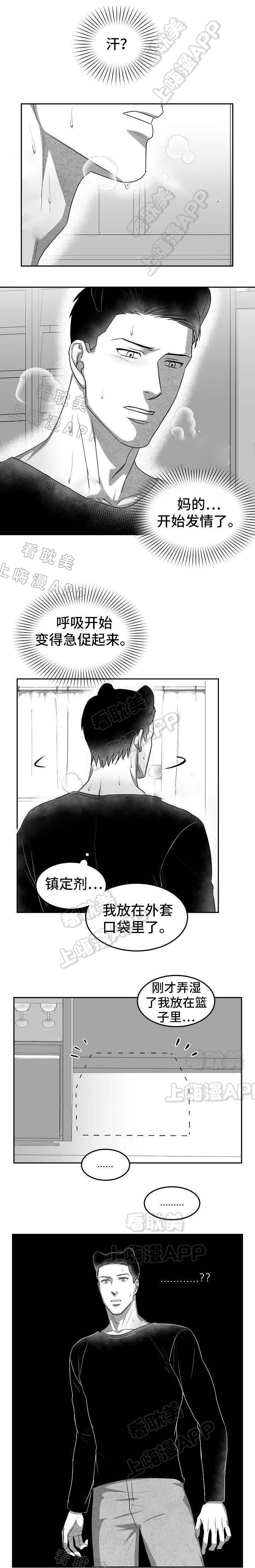 为爱而狂/兽人同体漫画,第9话2图