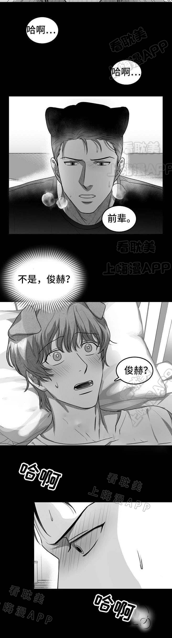 为爱而狂/兽人同体漫画,第9话2图