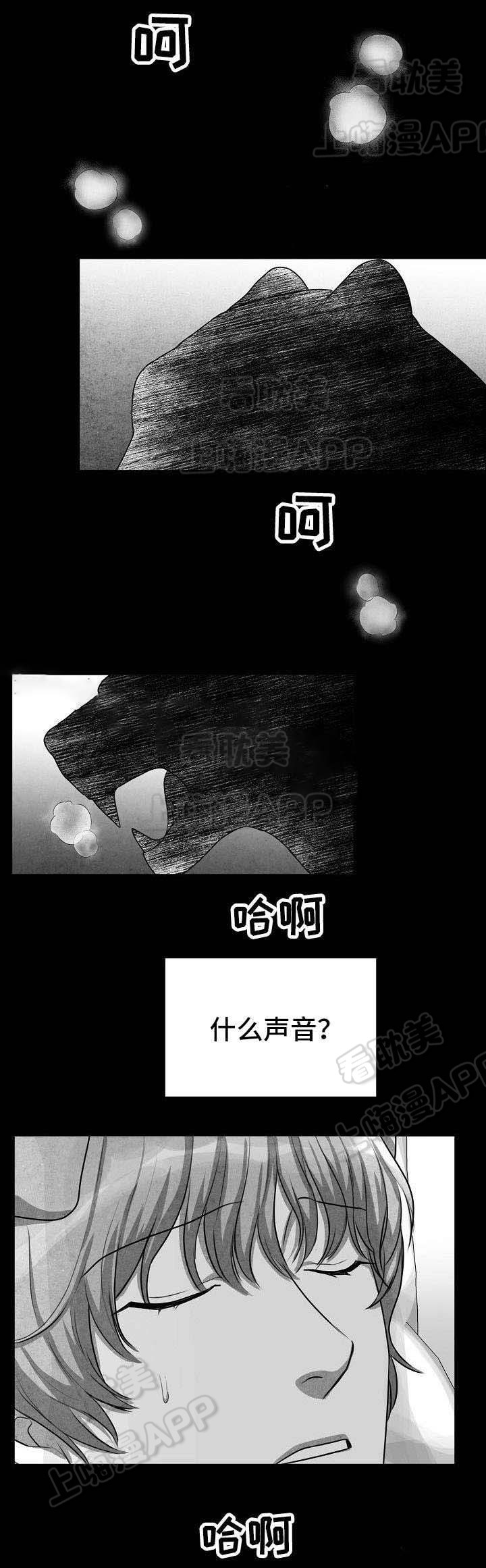 为爱而狂/兽人同体漫画,第9话5图